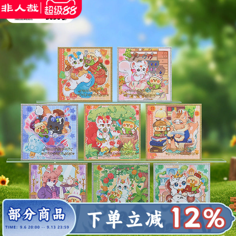 有兽焉×小鹦鹉BEBE联名色纸盲盒图片