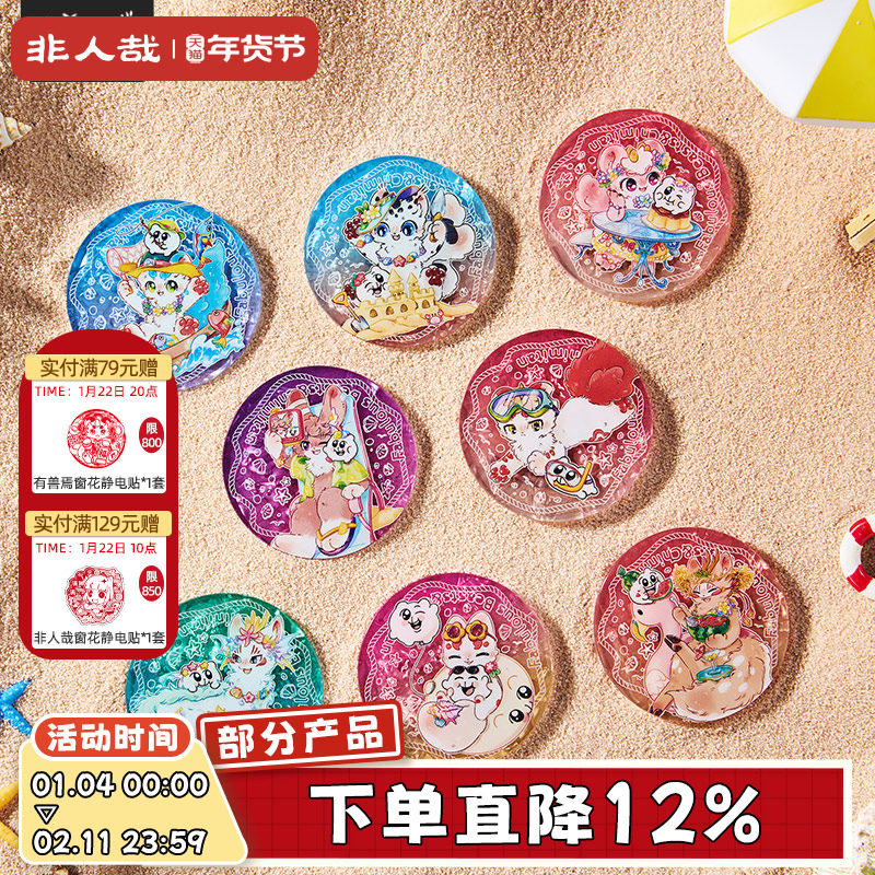 非人哉旗舰店有兽焉X奇米蛋联名福瑞乐园亚克力徽章盲盒动漫吧唧,模玩/动漫/周边/娃圈三坑/桌游,动漫徽章/立牌,淘宝优惠券,粉丝福利购,淘宝优惠卷
