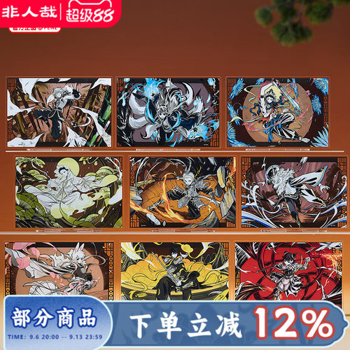 非人哉出神·入画系列亚克力立牌
