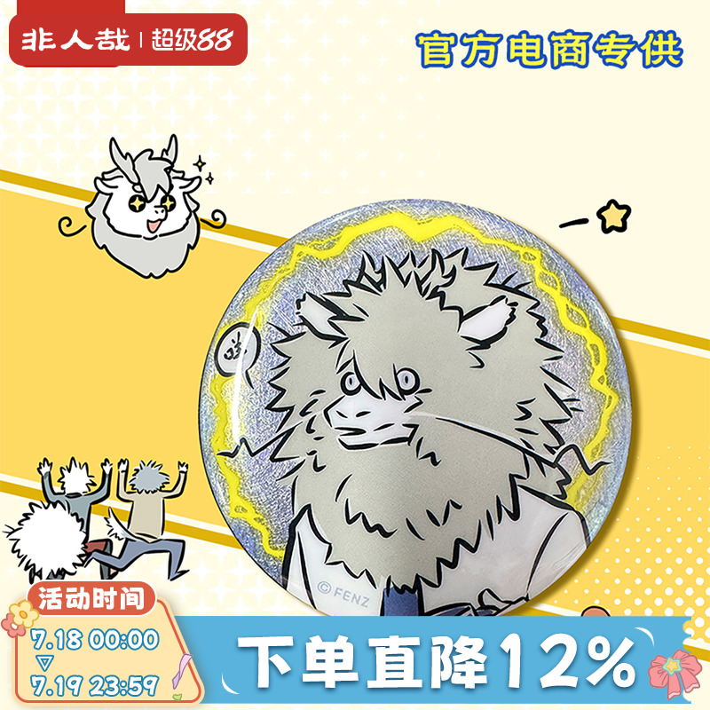 非人哉静电系列敖烈马口铁徽章