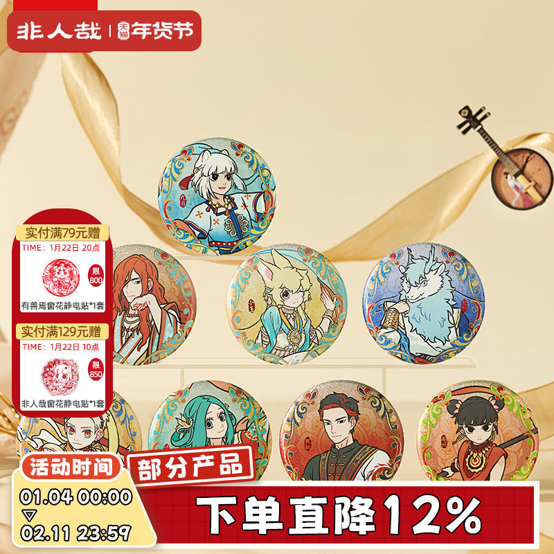 非人哉X敦煌画院联名瑞兽呈祥马口铁徽章盲盒75mm双闪银葱圆吧唧,模玩/动漫/周边/娃圈三坑/桌游,动漫徽章/立牌,淘宝优惠券,粉丝福利购,淘宝优惠卷