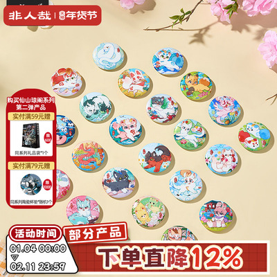 有兽焉二十四节气系列马口铁徽章