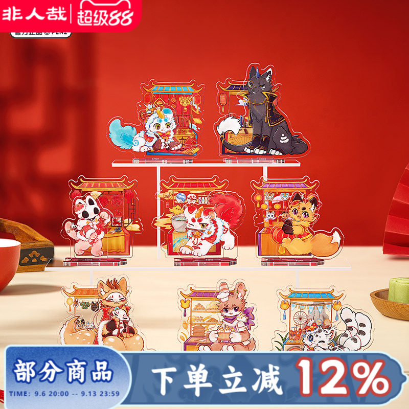 有兽焉灯火映岁亚克力立牌盲盒图片