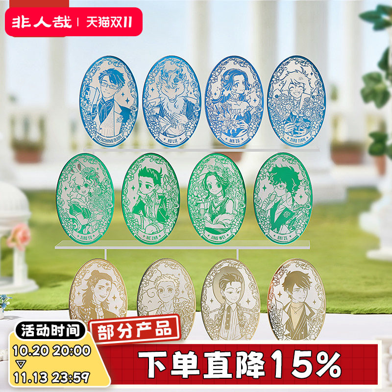 非人哉旗舰店十一周年系列金属徽章盲盒动漫周边吧唧镭雕胸针配饰