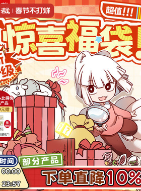 非人哉福袋盲盒有兽焉万圣街动漫周边立牌毛绒谷子盲袋吧唧礼物