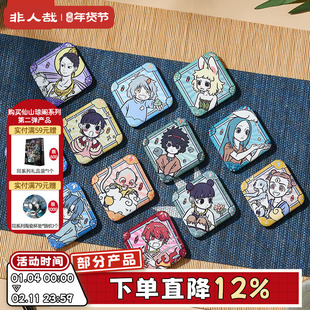 非人哉旗舰店梦华胥系列马口铁徽章盲盒整盒动漫幻彩白葱吧唧胸针