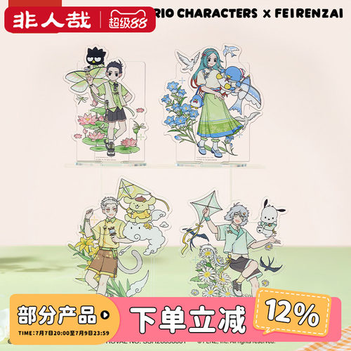 三丽鸥家族×非人哉联名系列亚克力立牌烫贝壳光原创角色立牌摆件