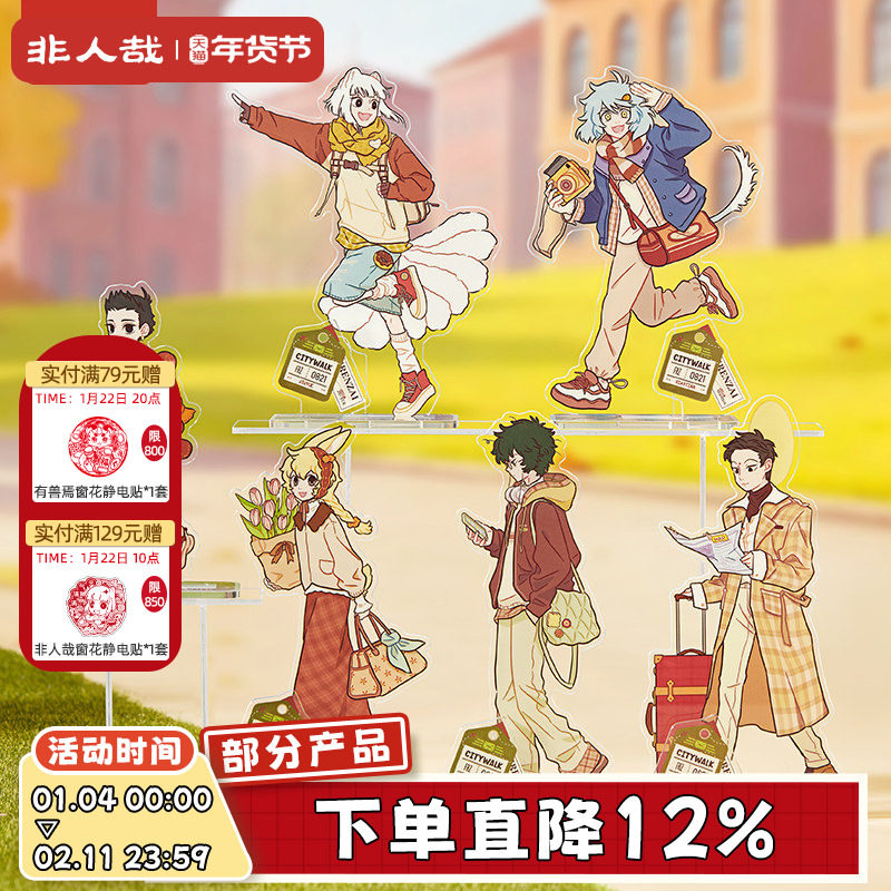 非人哉旗舰店城市出游亚克力立牌动漫周边角色原创收藏桌面摆件,模玩/动漫/周边/娃圈三坑/桌游,动漫徽章/立牌,淘宝优惠券,粉丝福利购,淘宝优惠卷