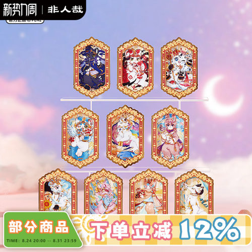 有兽焉星海奇旅亚克力冰箱贴盲盒