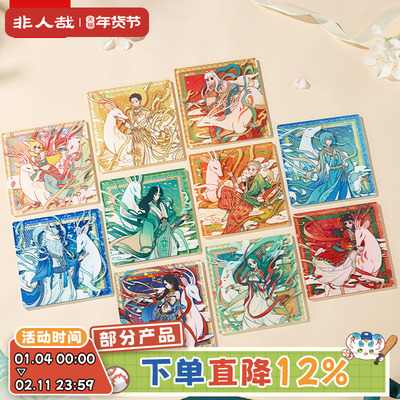 非人哉九色神鹿亚克力色纸盲盒