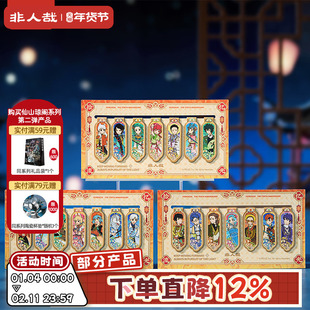 非人哉旗舰店十周年系列纸制磁吸书签套装原创动漫周边磁铁书页夹