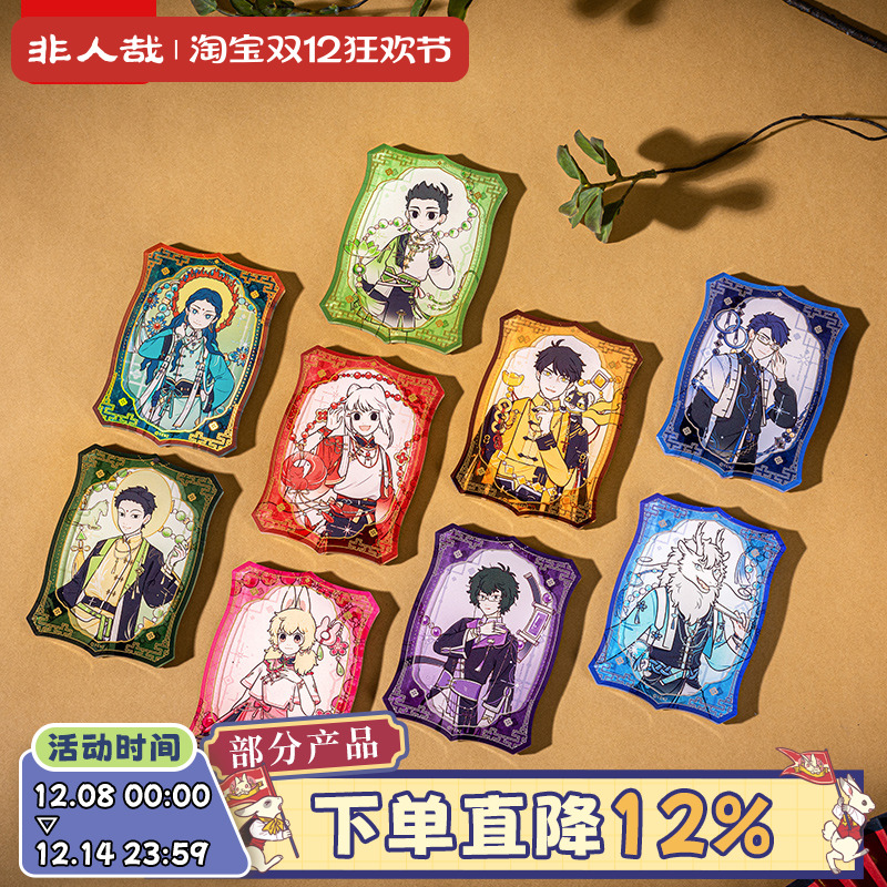 非人哉风华绮匣亚克力冰箱贴盲盒