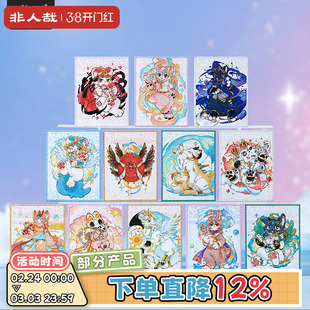 非人哉旗舰店有兽焉星海奇旅系列色纸盲盒动漫周边UV签绘板摆件
