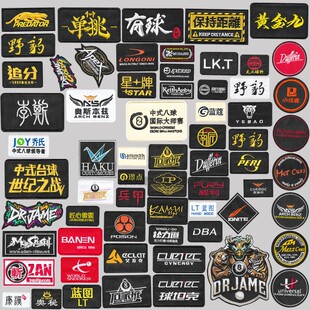 台球杆包杆盒贴纸比赛标识LOGO刺绣免缝自粘布贴准神野豹创意补丁