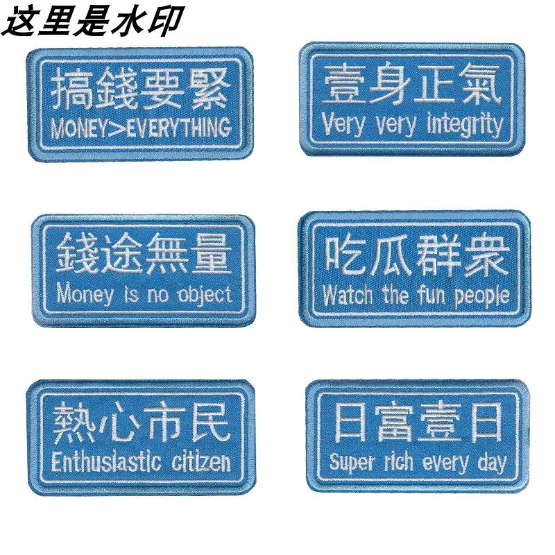 创意文字刺绣魔术贴个性绣花徽章布贴羽绒服户外包装饰配饰补丁贴