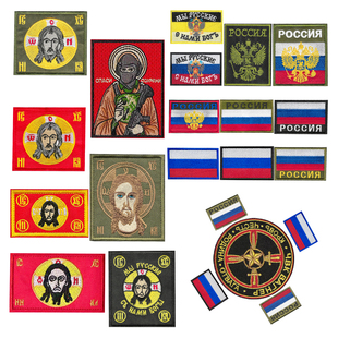 俄罗斯系列魔术贴章军迷个性国旗战术士气徽章背包双头鹰补丁布贴