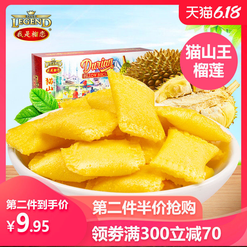 我是榴恋猫山王榴莲味夹心枕头饼干糕点网红办公室休闲零食大礼包