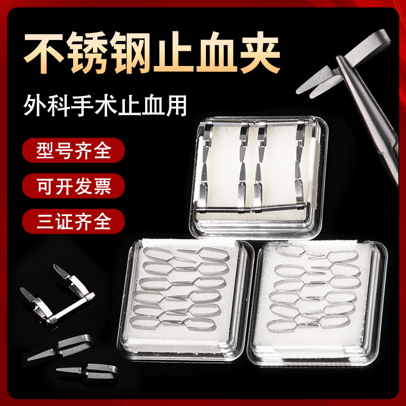 显微止血夹动脉夹静脉夹 宁波小血管夹合拢器 临时阻断夹动物实验