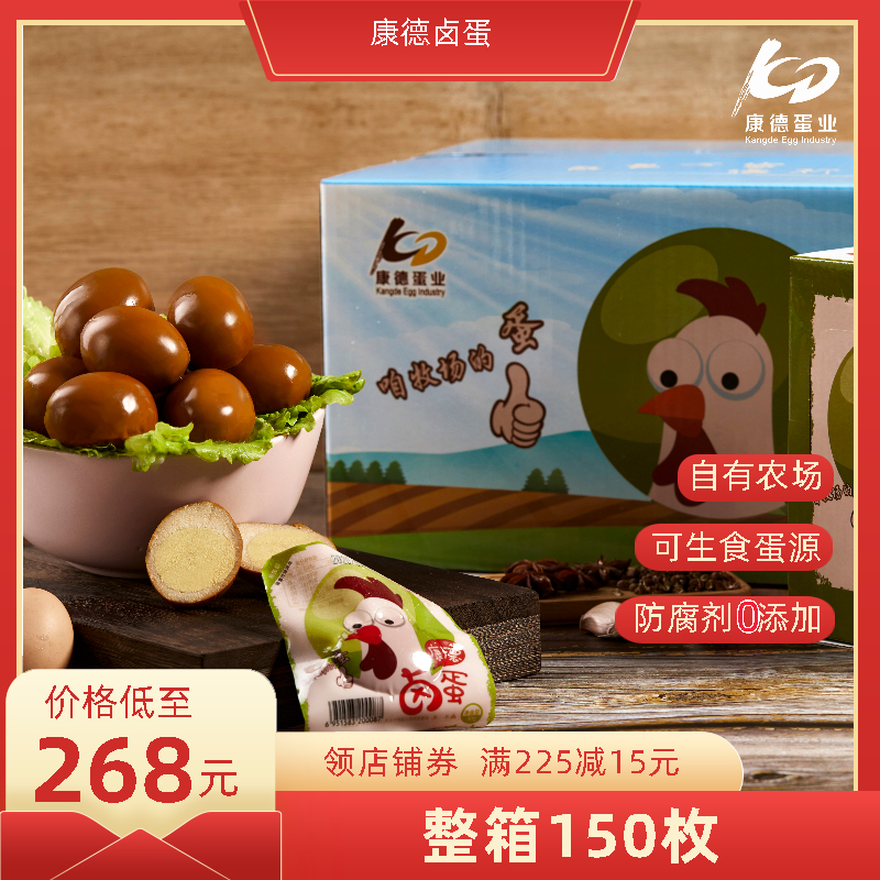 康德卤蛋鸡蛋五香农家熟食新鲜
