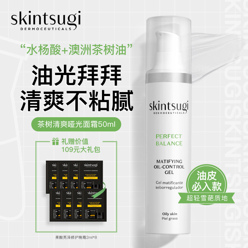 3Skintsugi茶树清痘净肤啫喱面霜哑光控油保湿闭口粉刺水杨酸男女