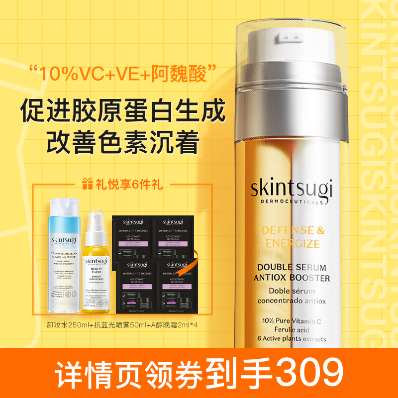 3Skintsugi双管精华液CEF面部抗氧化熬夜提亮紧致双萃修复vc护肤油