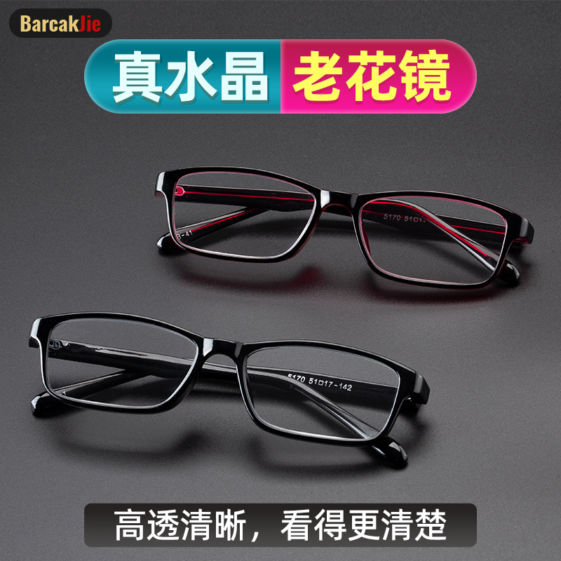 贝莱克杰水晶老花眼镜男女高清时尚东海石头镜中老年显年轻
