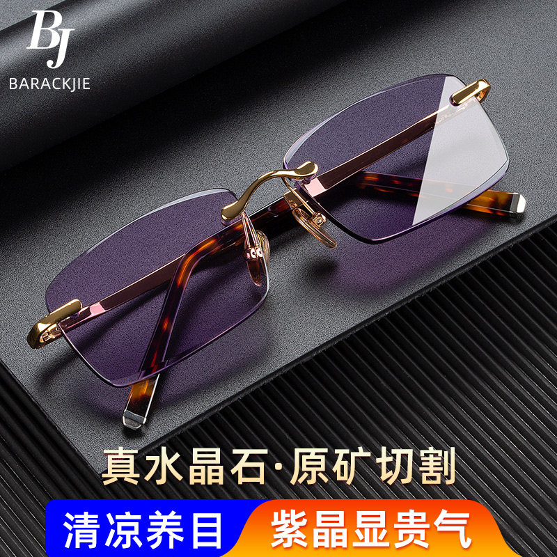 紫水晶眼镜高端水晶石太阳镜清凉养目东海石头镜时尚无框老人正品
