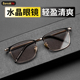 高清水晶眼镜男超轻显年轻水晶石眼镜老人墨镜东海太阳镜正品 高档