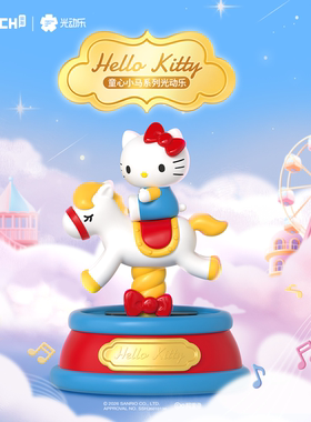 三丽鸥hellokitty童心小马系列光动乐盲盒可动摆件手办潮玩礼物女