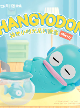 三丽鸥小丑鱼汉顿独处小时光系列微盒hangyodon盲盒摆件手办礼物
