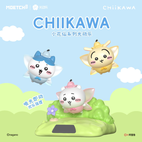 Chiikawa吉伊卡哇小花仙光动乐