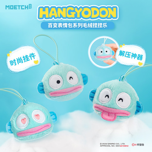 hangyodon丑鱼百变表情包系列毛绒捏捏乐慢回弹减压玩具盲盒摆件