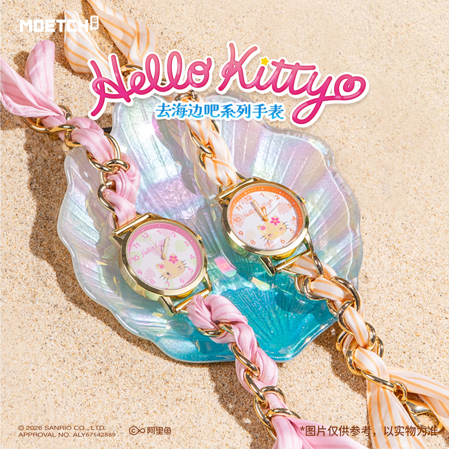 Hellokitty去海边吧手表盲盒儿童电子表学生联名kt礼物凯蒂猫生日