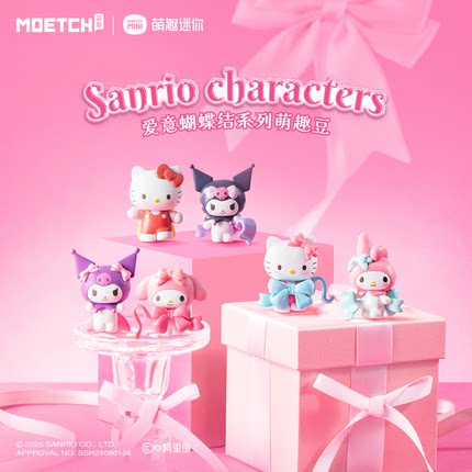 三丽鸥爱意蝴蝶结系列萌趣豆hellokitty盲盒库洛米摆件美乐蒂手办