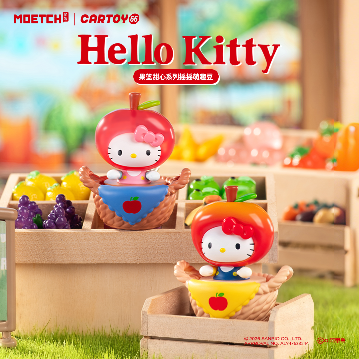 Hellokitty果篮甜心摇摇萌趣豆凯蒂猫盲盒萌粒车载摆件女生礼物