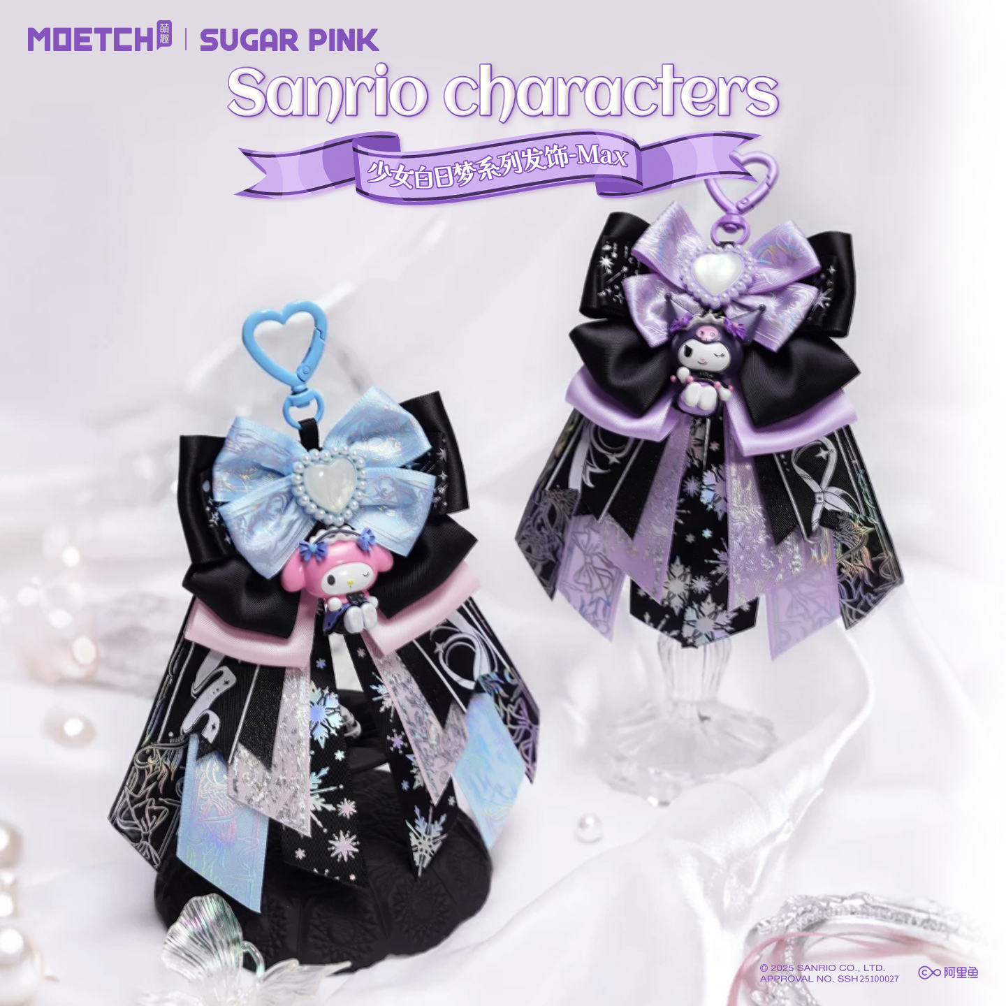 三丽鸥少女白日梦发饰盲盒