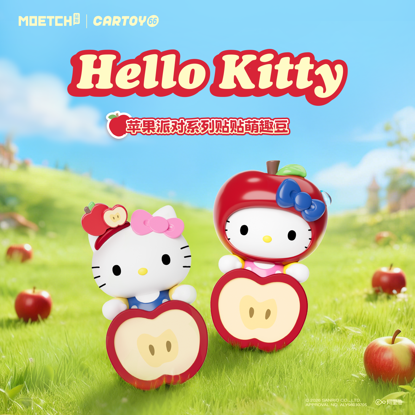 HelloKitty苹果派对系列贴贴萌趣豆盲盒摆件萌粒潮玩女生桌面礼物
