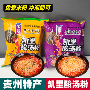 贵州特产凯里玉梦红酸汤米粉袋装 番茄酸辣粉快速冲泡面煮方便速食