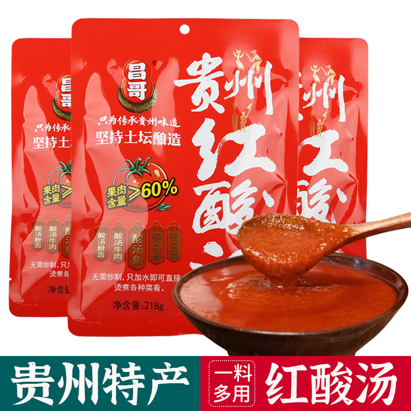 贵州特产昌哥红酸汤正宗苗家木姜子懒人火锅底料调料美味酸汤218g
