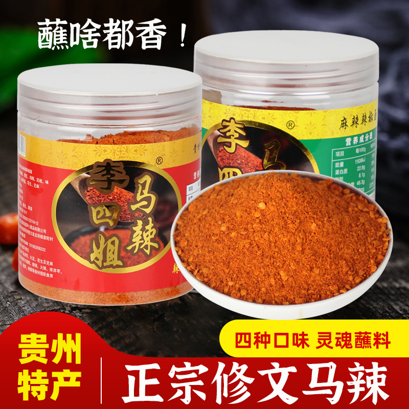 正宗修文李四姐马辣辣椒面烧烤蘸
