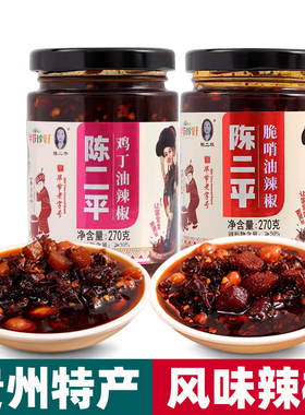贵州特产毕节陈二平鸡丁油辣椒270g脆哨油辣椒花生香辣酱辣椒酱