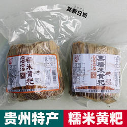 贵州特产黄粑清镇崔记德银黄糕粑小吃粑黑糯米糍粑竹叶儿粑黄糍粑