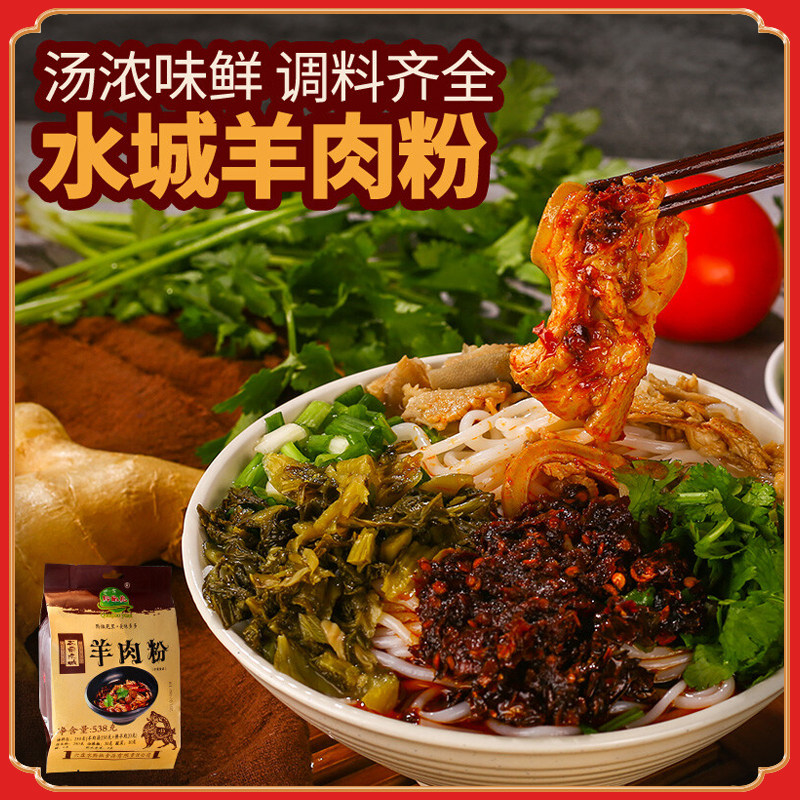 贵州特产水城羊肉粉 遵义羊肉粉贵阳花溪牛肉粉米线粉条冲泡早餐