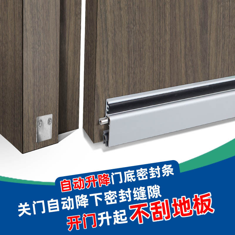 明装门底自动升降密封条门缝门底密封条门底缝隙挡条隔音防风防尘