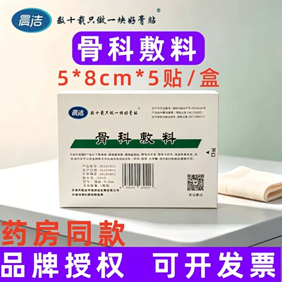 晨洁骨科敷料颈椎病腰椎管狭窄股骨头坏死软组织损伤疼痛缓解作用