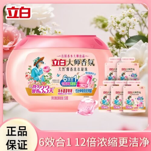 立白大师香氛天然爆香洗衣凝珠