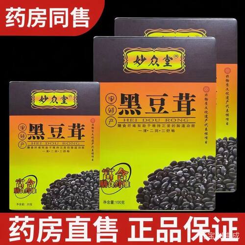 妙众堂黑豆茸100克包邮正品保障