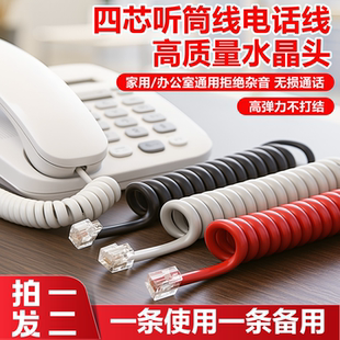 电话机连接听筒线柄曲线话筒线家用办公座机连接线4芯弹簧电话线