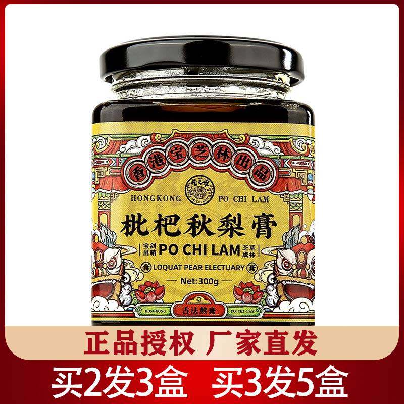 宝芝林枇杷秋梨300g膏滋正品润呵护清甜甘润菊花甘草秋梨膏
