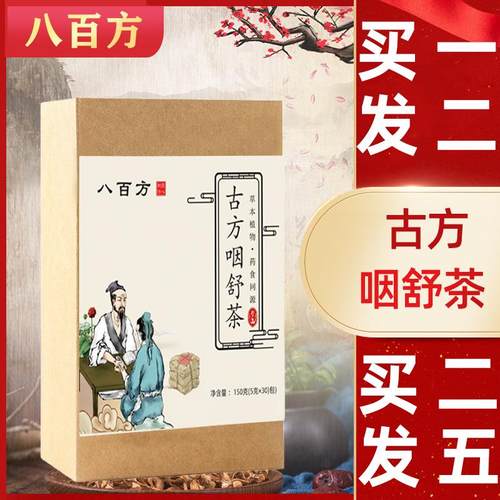 古方咽舒茶化橘红清润茶胖大海御方舒咽茶枇杷叶益咽茶桔梗益舒茶